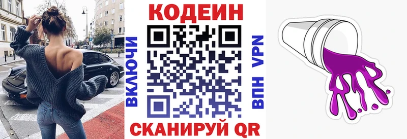 Codein напиток Lean (лин)  Купить  Добрянка 
